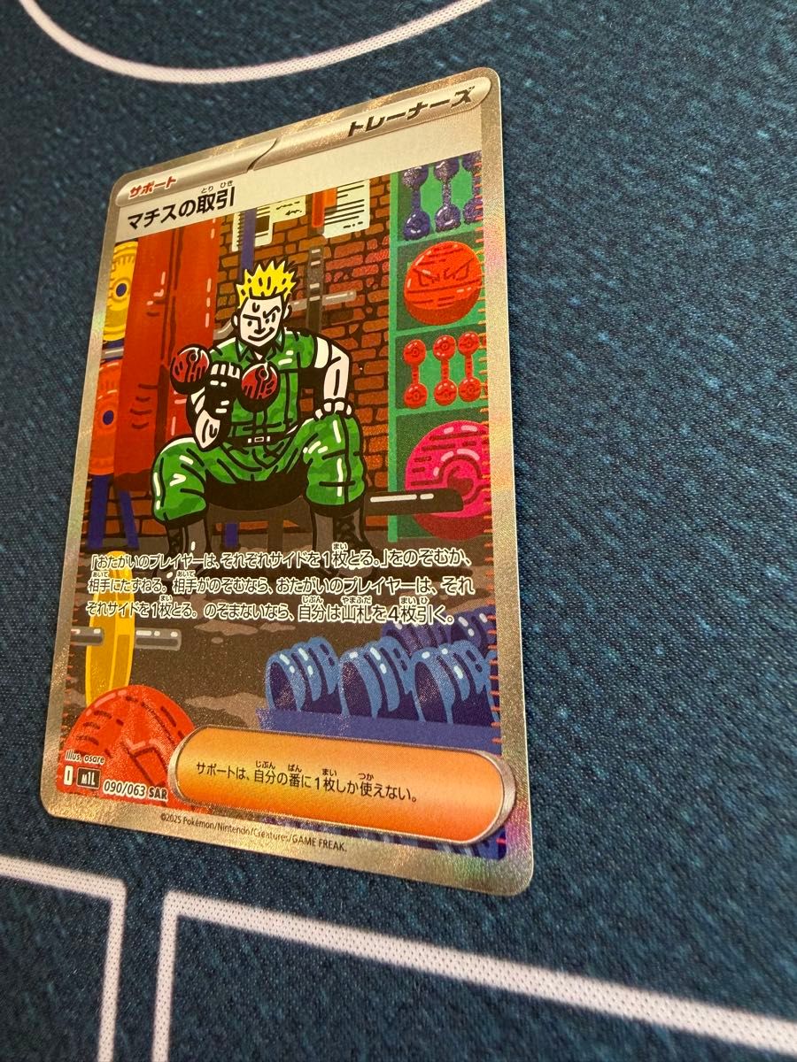 マチスの取引 SAR 090/063｜Yahoo!フリマ（旧PayPayフリマ）