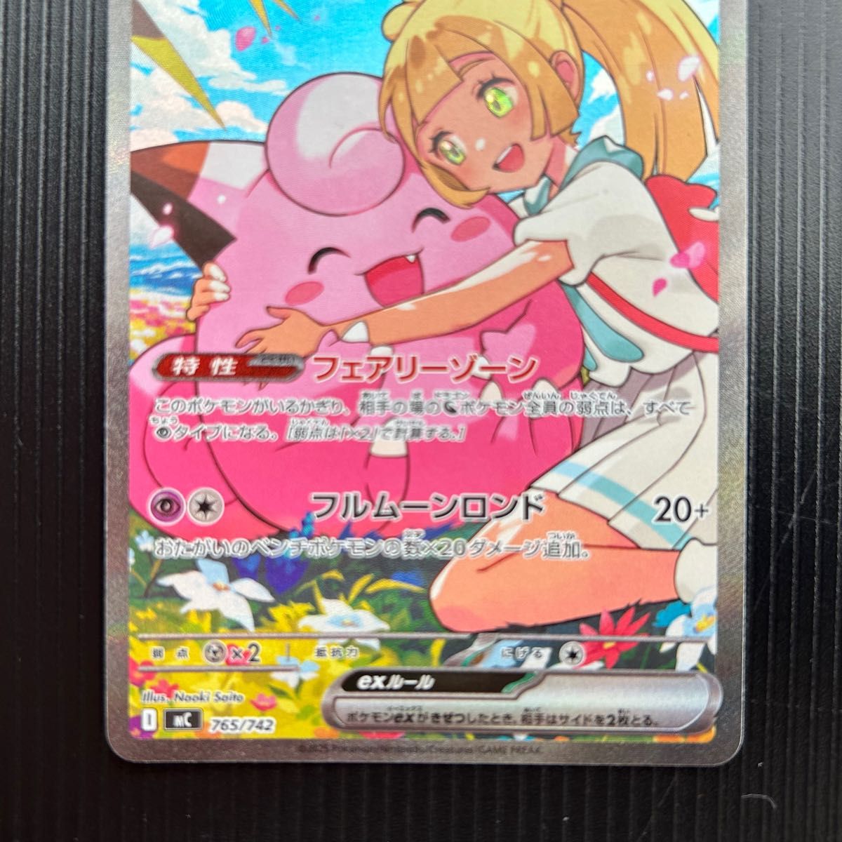 リーリエのピッピex SAR リーリエのピッピ スタートデッキ100 ポケモン