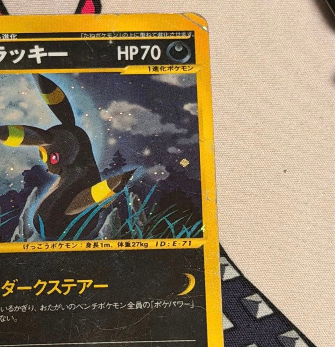 ブラッキー 拡張パック第4弾 裂けた大地 072/088 カードe eカード ホロ