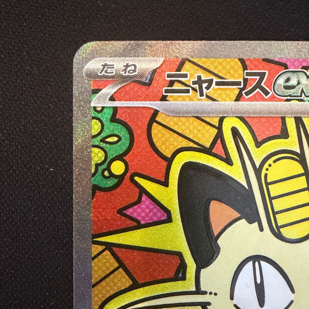 ポケモンカード ニャースex SAR 114/080 ポケカ｜Yahoo!フリマ（旧