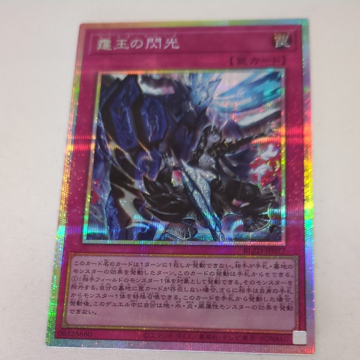 遊戯王 霆王の閃光 ドミナス・スパーク プリズマティックシークレット