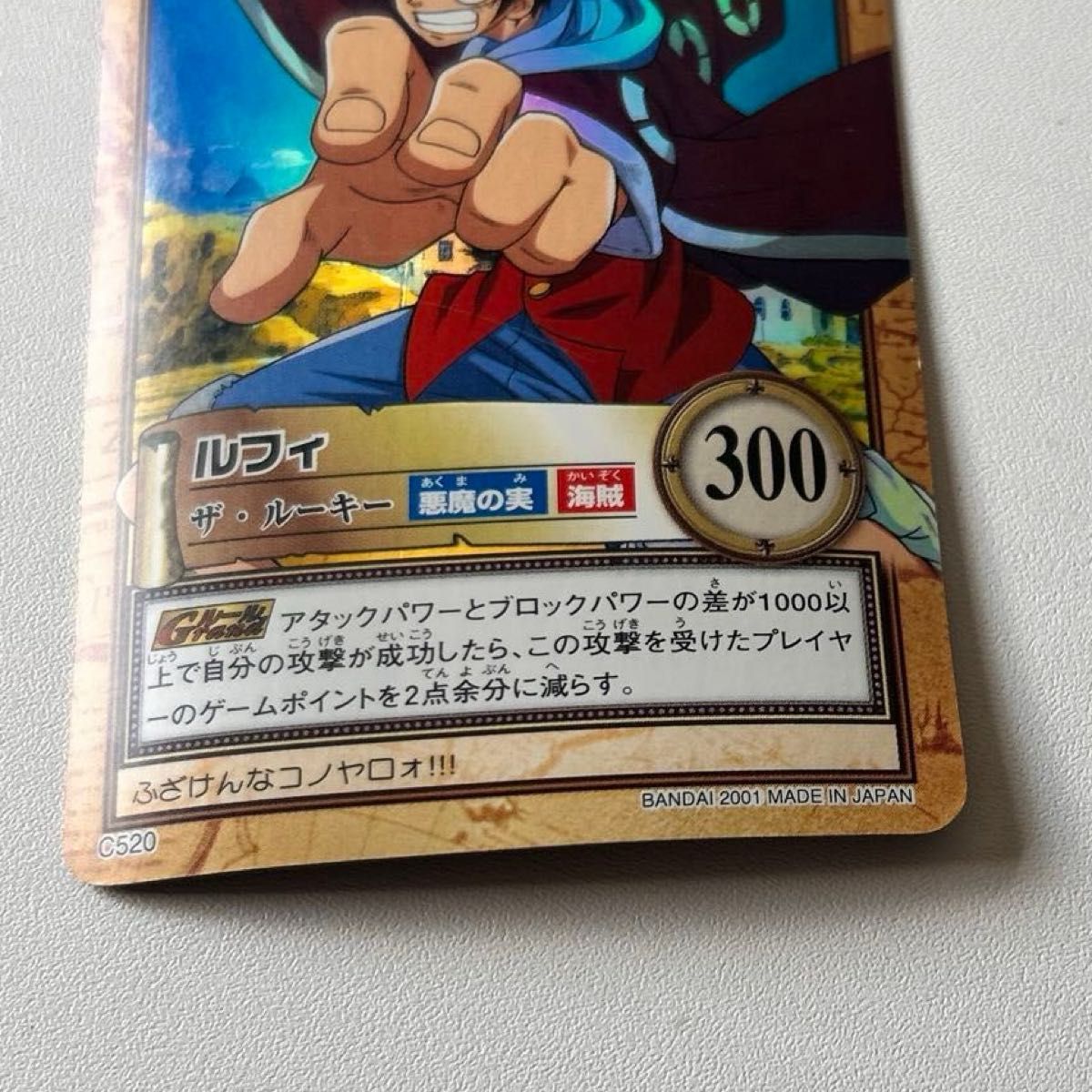 ONE PIECEカードダスハイパーバトル ザ・ルーキー C520 ONE PIECE