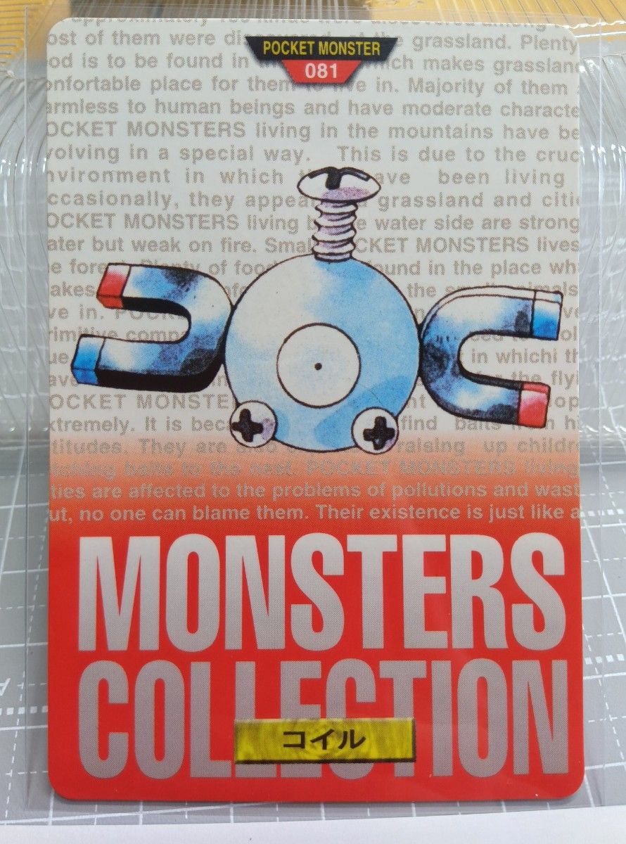 コイル 081 カードダス ポケモン 赤 バンダイ BANDAI ポケモンカード