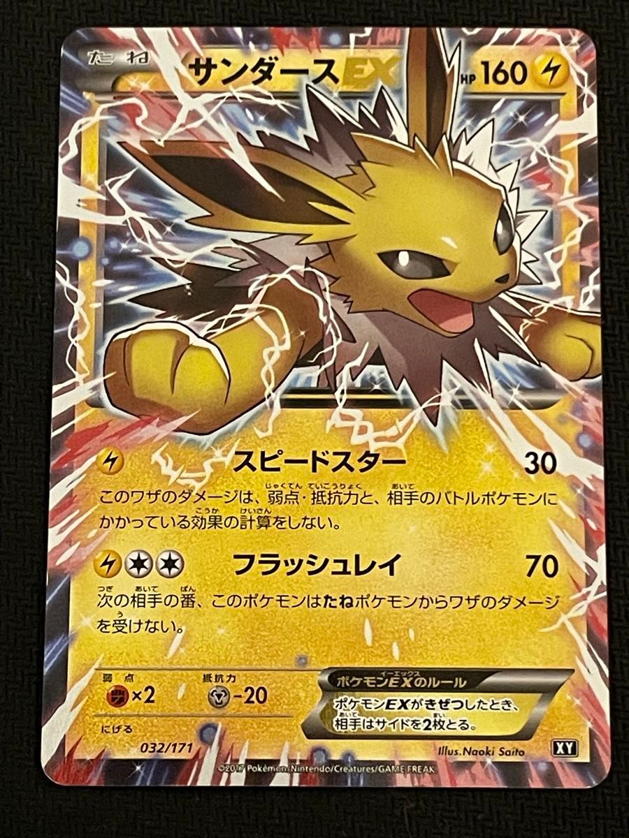ポケモンカード サンダースEX 032/171 BEST OF XY｜Yahoo!フリマ（旧