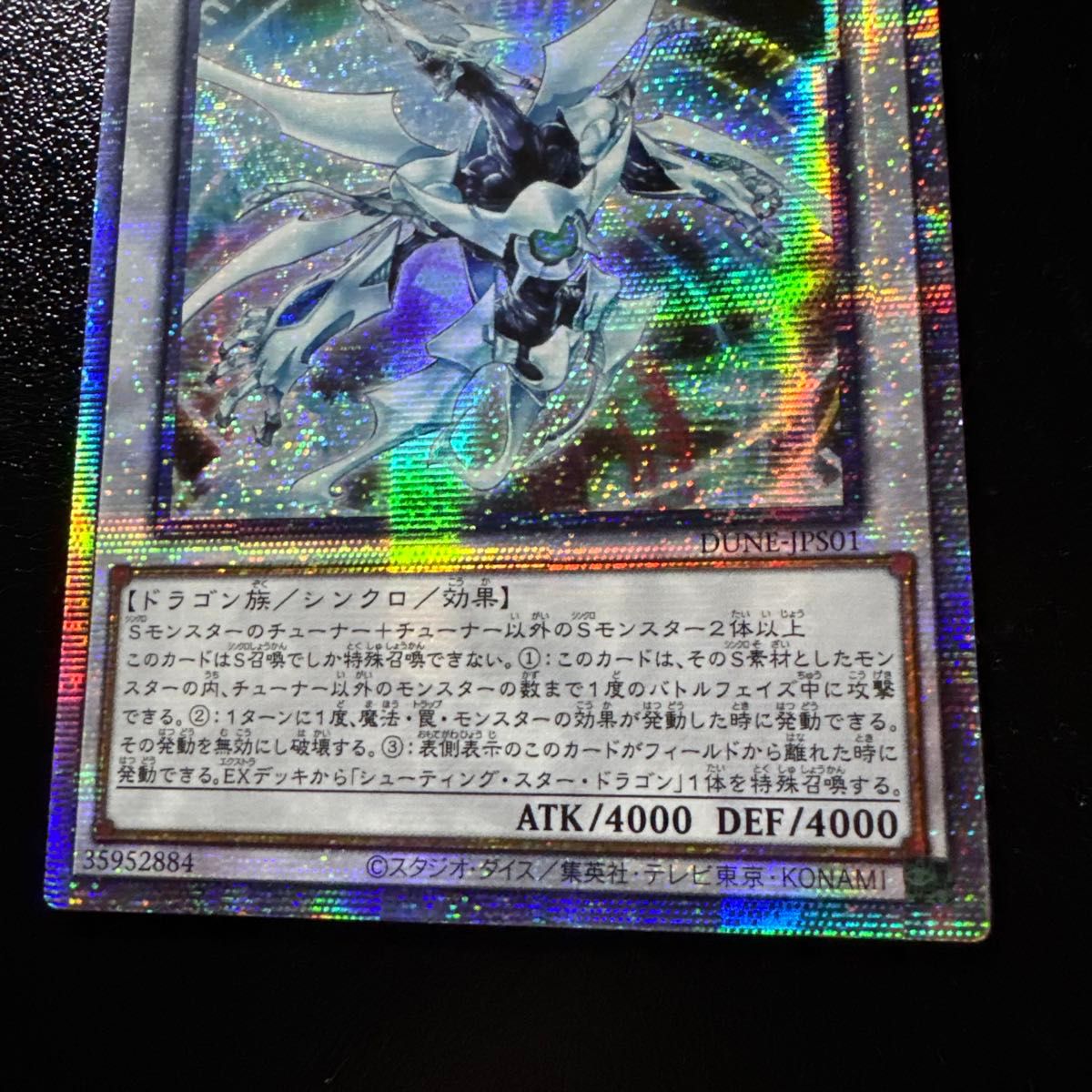 遊戯王 シューティング・クェーサー・ドラゴン アジア版 25th