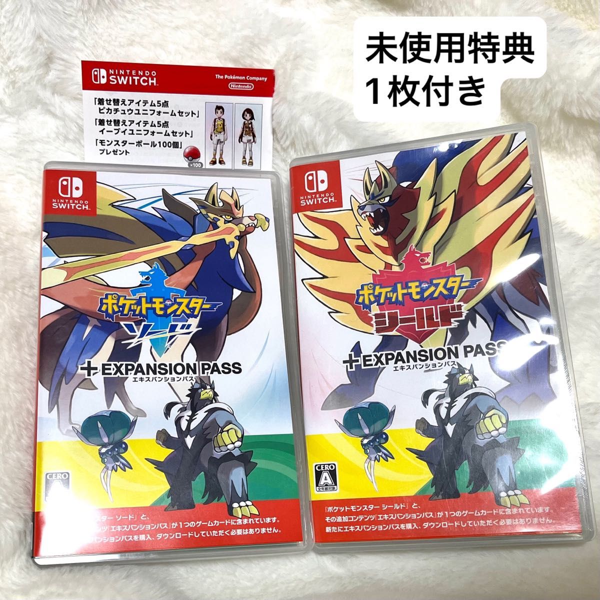 ポケットモンスター ソード シールド＋エキスパンションパスセット