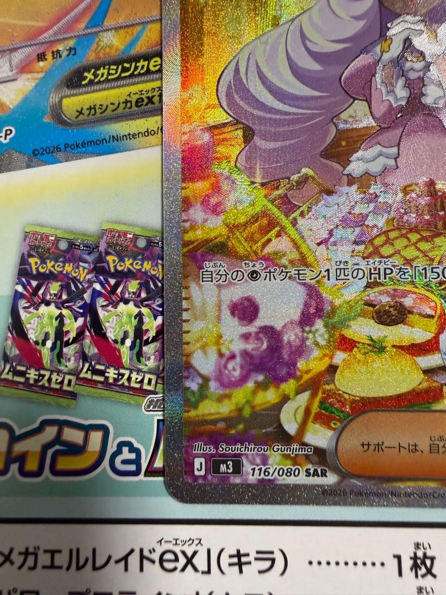 極美品 】ムニキスゼロ SAR ポケモンカード ポケカ 拡張パック ユカリ