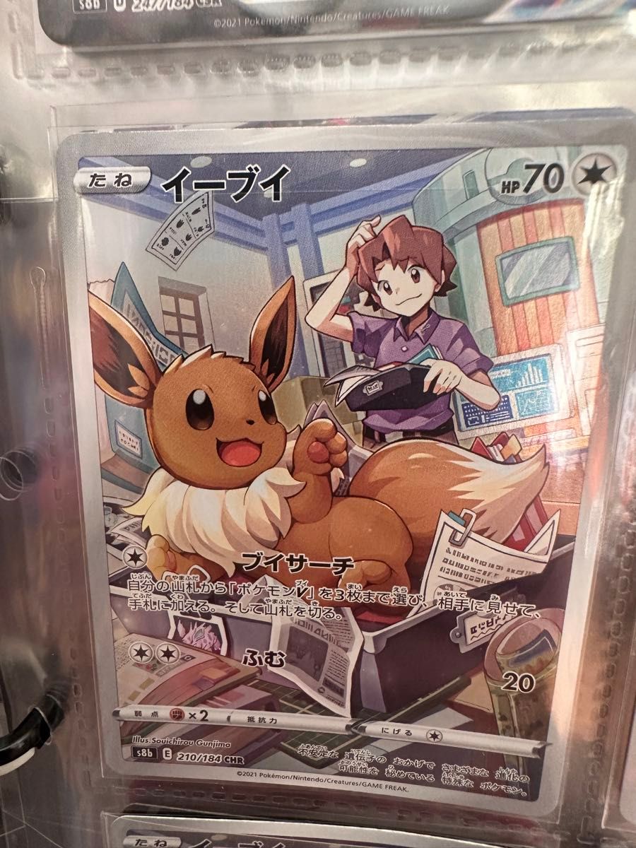 断捨離中 イーブイ CHR 10枚 @482 ポケカ イーブイ CHR 1枚の通販 こば