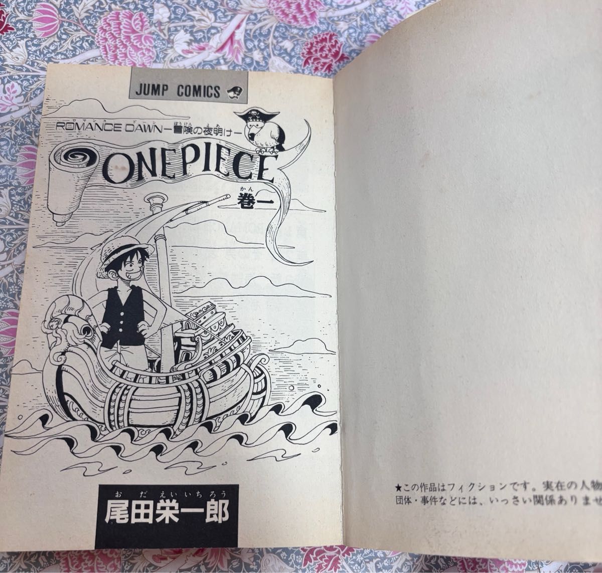 ONE PIECE ワンピース 1巻 初版 1997年12月29日発行 第一刷 1