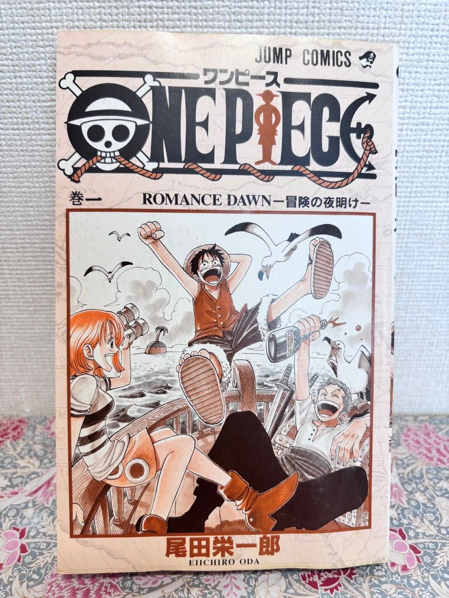 ONE PIECE ワンピース 1巻 初版 1997年12月29日発行 第一刷 1