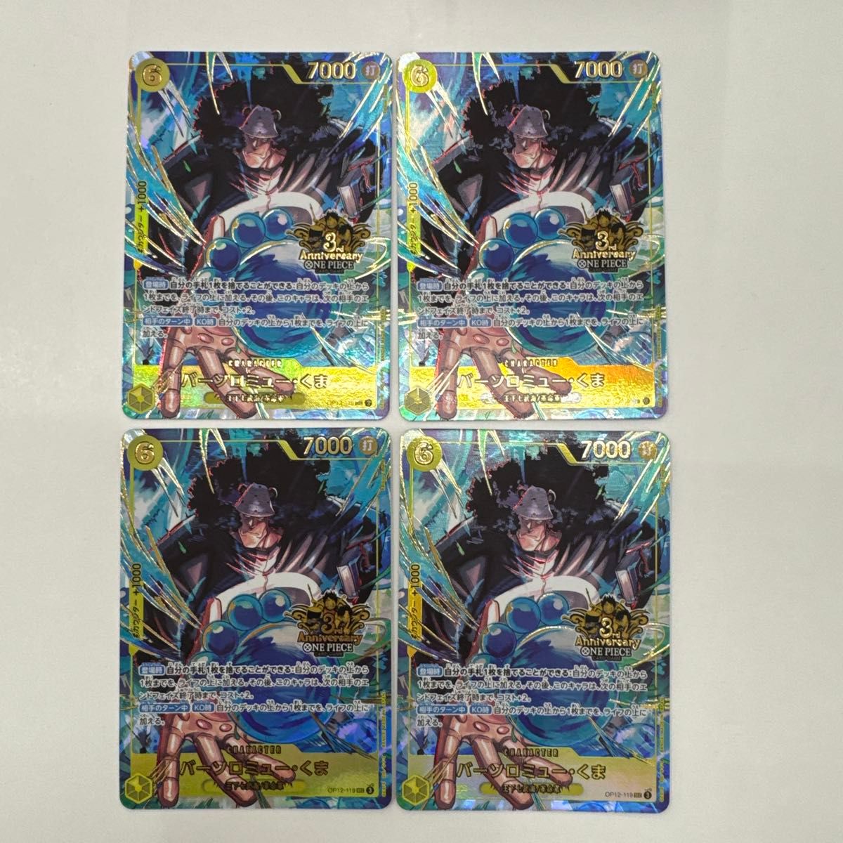 バーソロミュー くま SECパラレル 4枚セット ワンピースカードゲーム