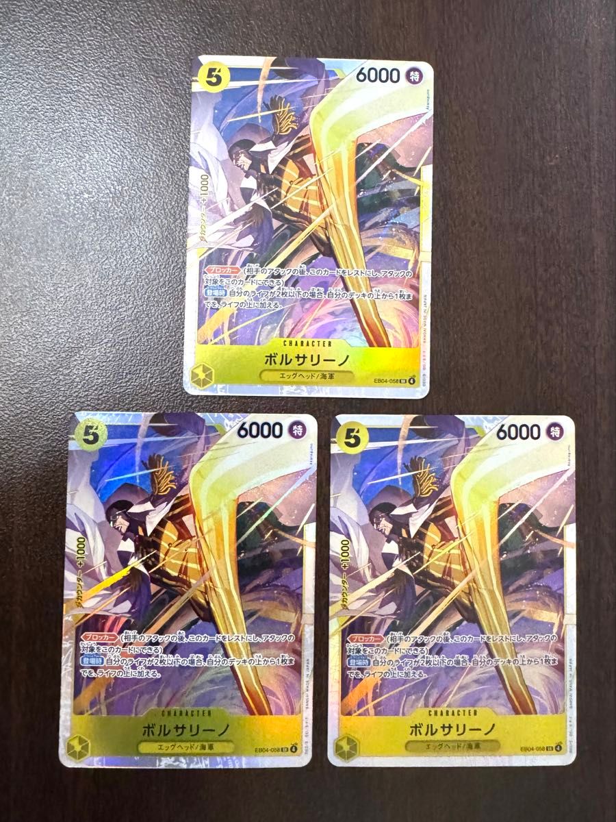 ワンピースカードゲーム ボルサリーノ SR 3枚 EB04-058 エッグヘッド