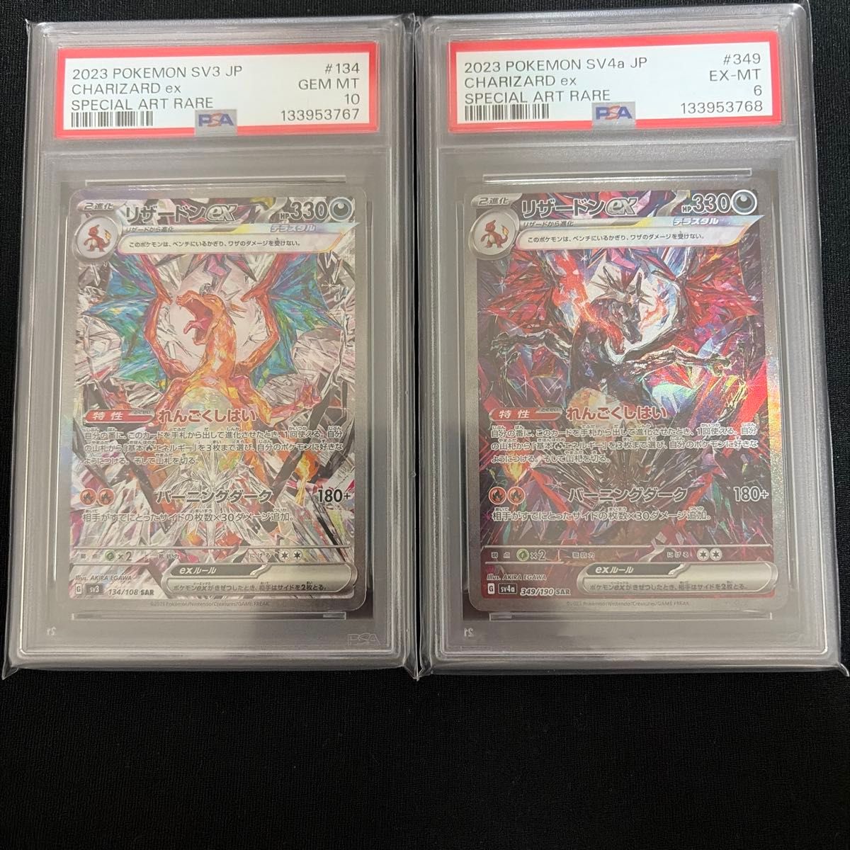 連番 リザードンex SAR PSA10 PSA6 2枚セット ポケモンカード｜Yahoo