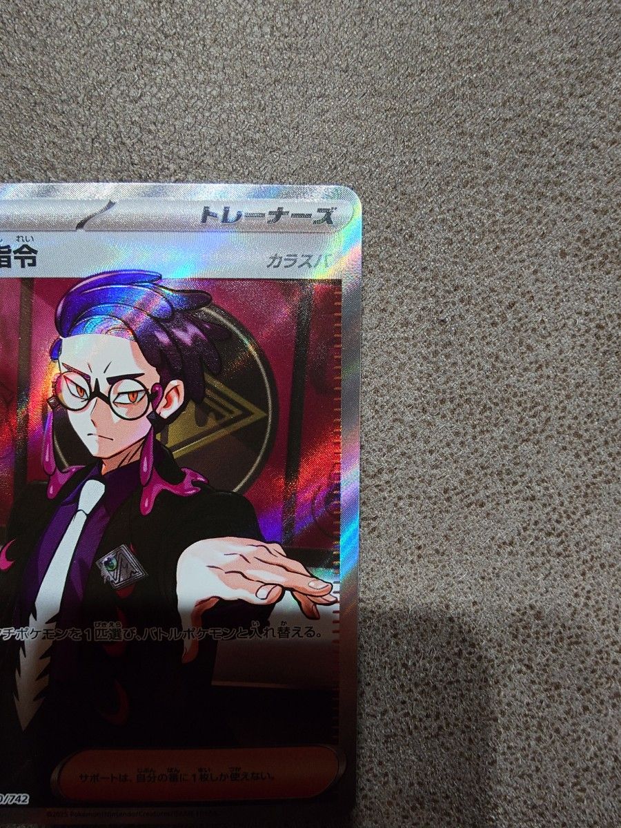 ボスの司令 カラスバ SR mC 760/742 ポケモンカード ゲーム スタート