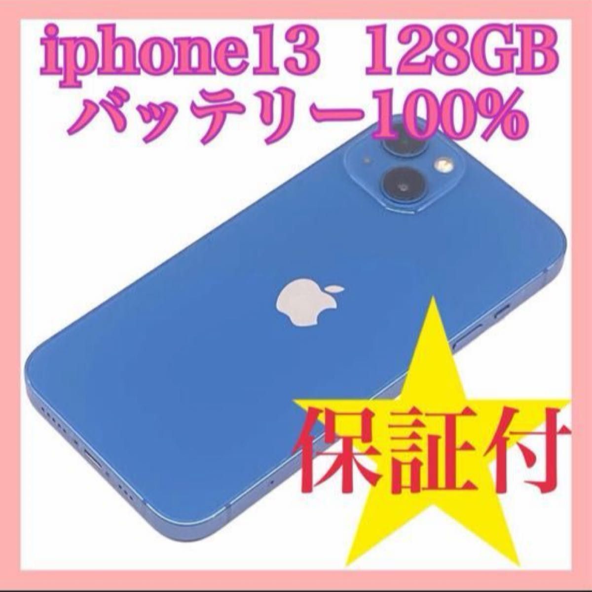 iphone13mini バッテリー最大容量100% SIMフリー 128GB｜Yahoo!フリマ