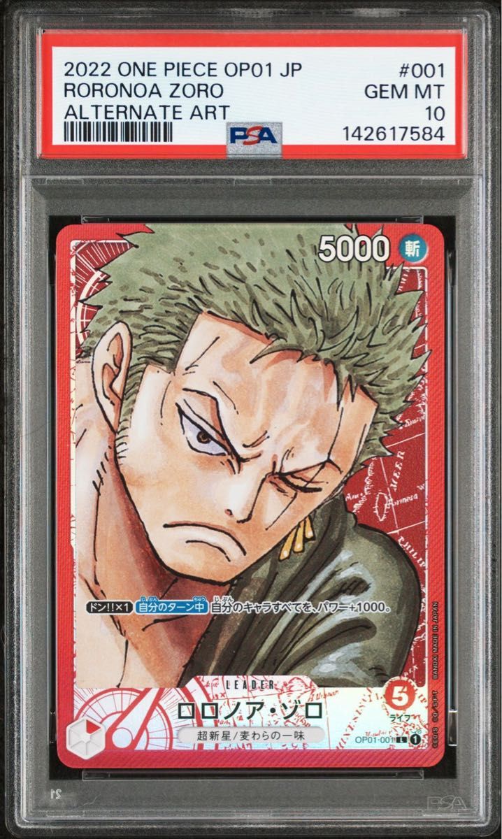 b*b様 2022 ONE PIECE リーダー赤ゾロPSA10 2026年最新】ロロノア