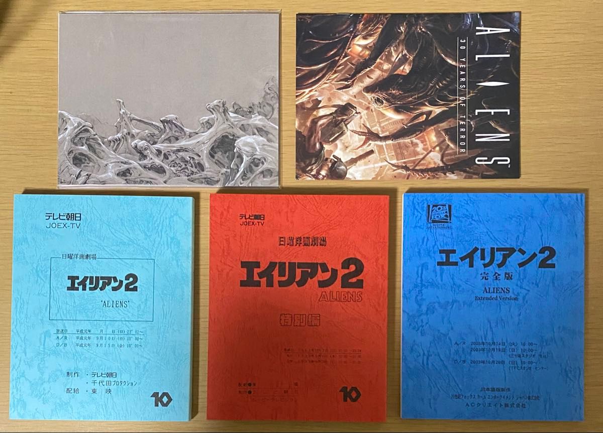 エイリアン2 (日本語吹替完全版) コレクターズブルーレイBOX (初回生産