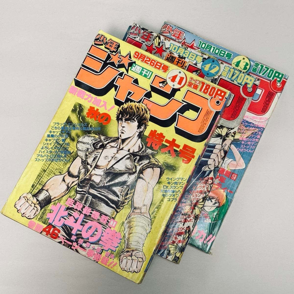 希少 41 42 43 44号北斗の拳創刊から4号分販売 週刊少年ジャンプ 1983