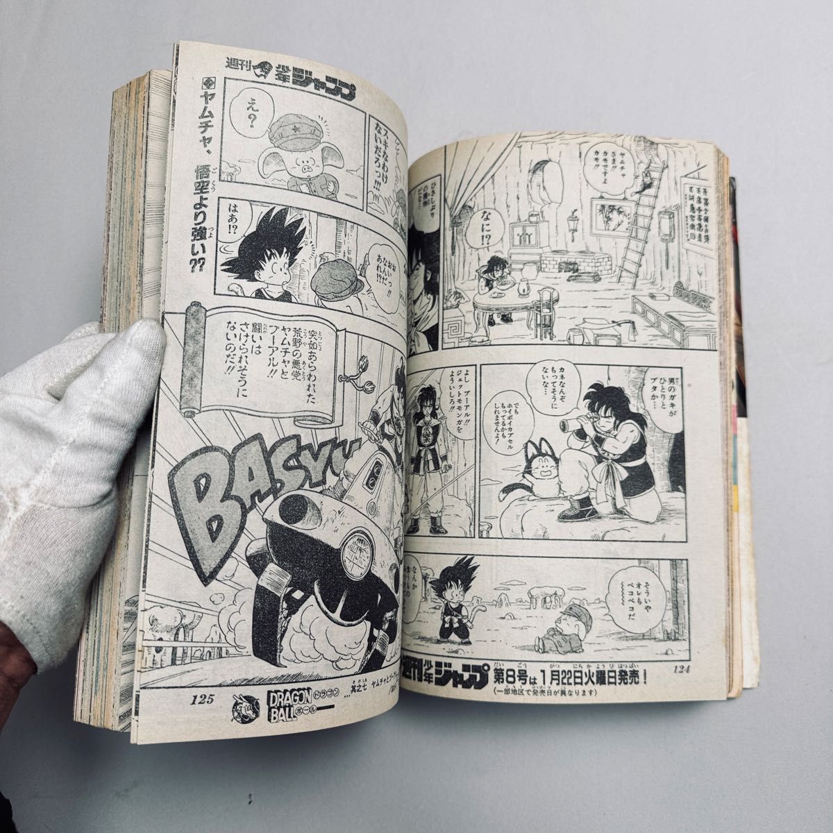週刊少年ジャンプ 1985年1月29日号 新年7号 DRAGON BALL