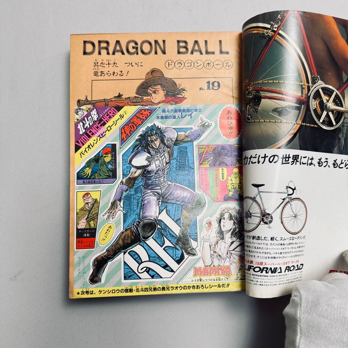 週刊少年ジャンプ 1985年 19号 DRAGON BALL ドラゴンボール 表紙 追加