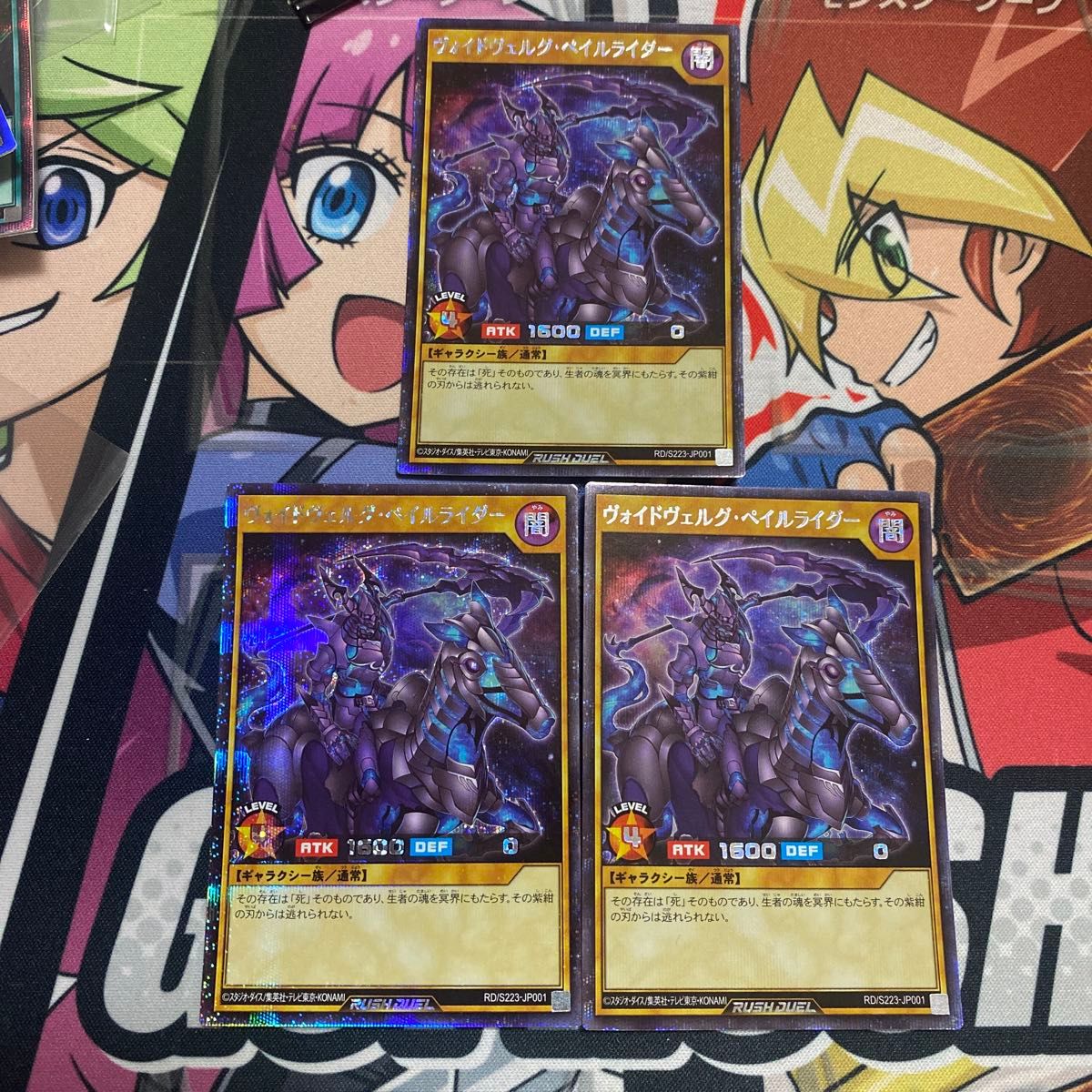 遊戯王ラッシュデュエル ヴォイドヴェルグ・ペイルライダー