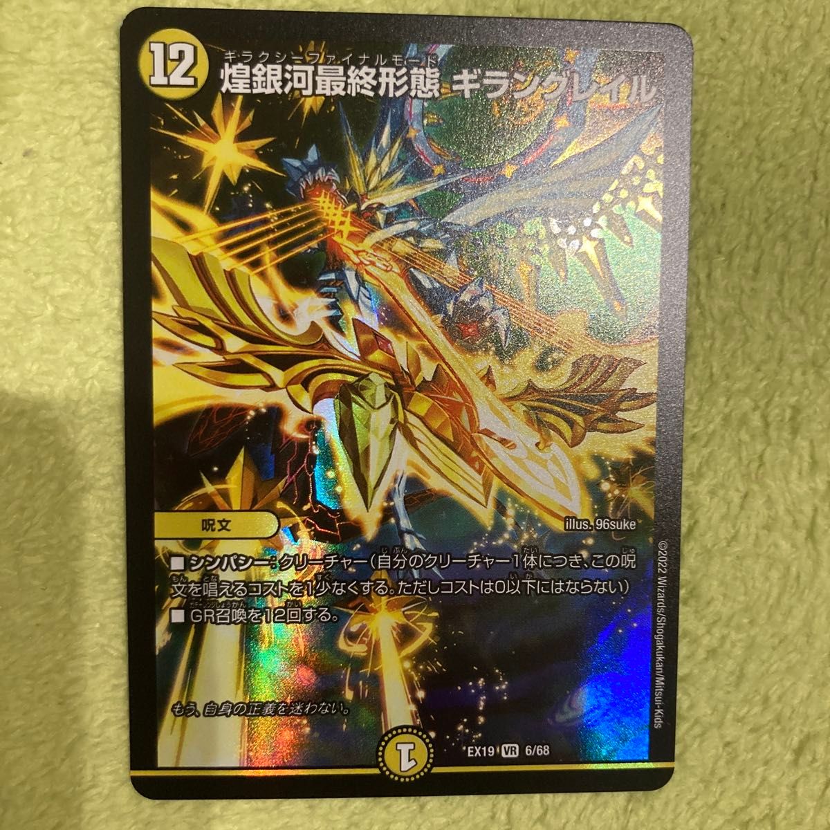 デュエルマスターズ 煌銀河最終形態 ギラングレイル 3枚セット｜Yahoo