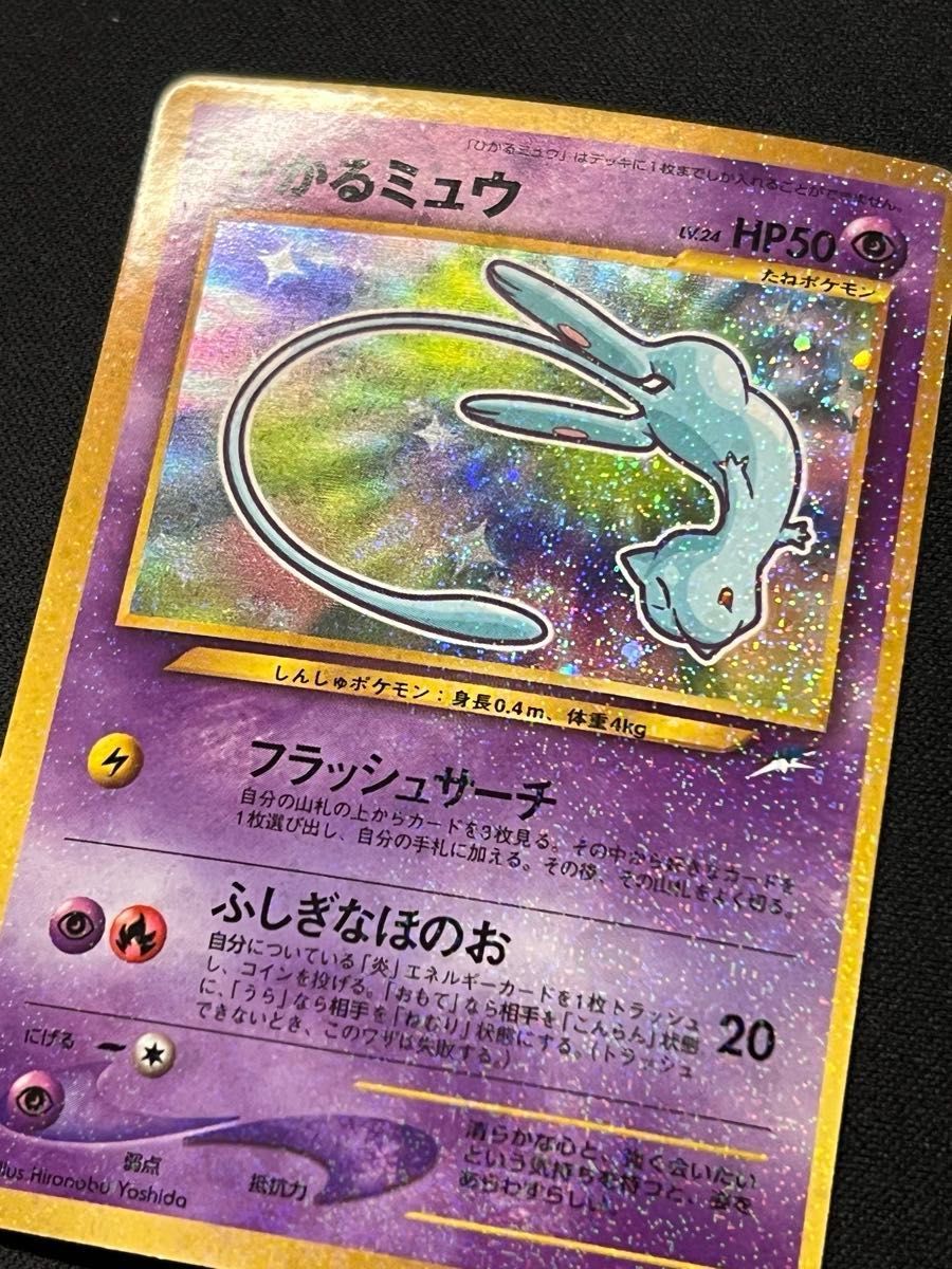 最終値下げ ひかるミュウ 旧裏 ポケモンカード コロコロコミック