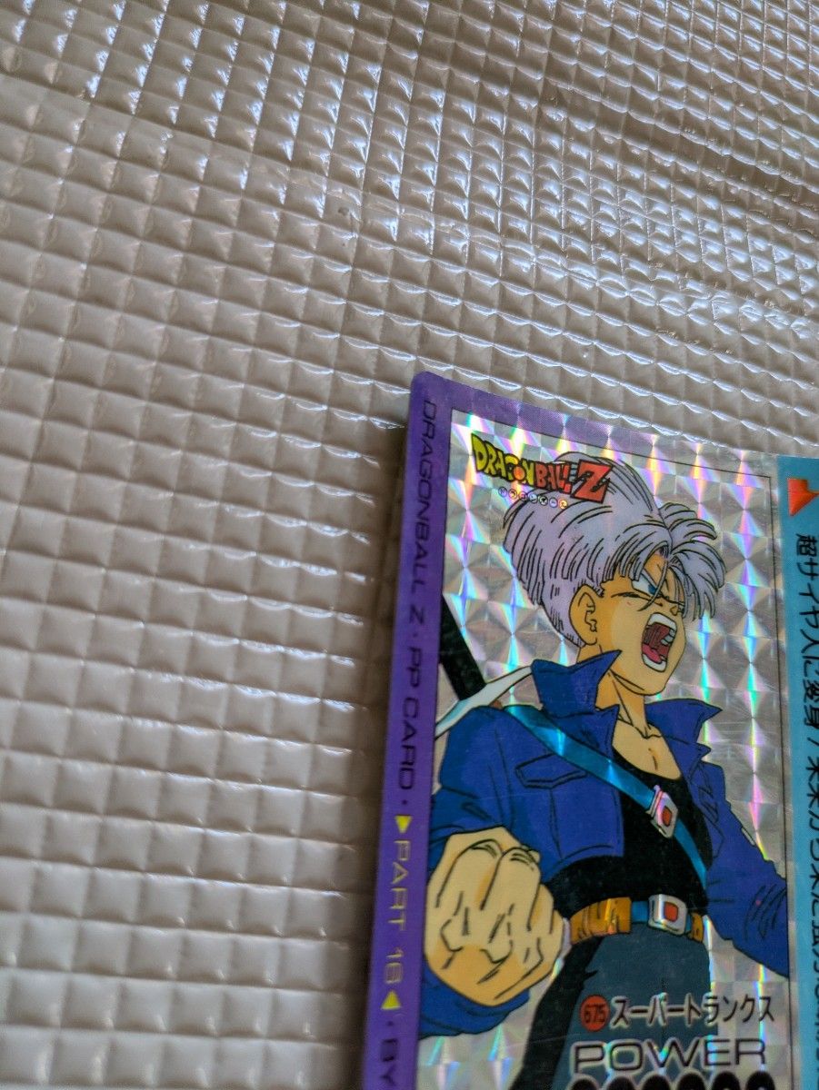 ドラゴンボールZ PPカード PART16 675 スーパートランクス キラ｜Yahoo