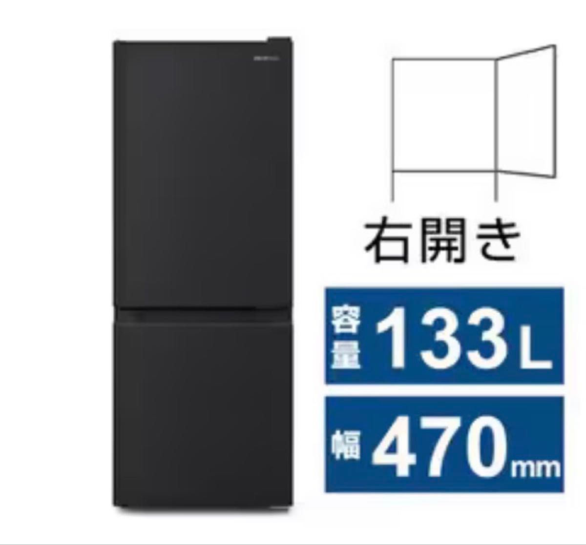 720 新品未使用 2024年製 ブラック 冷蔵庫 小型 一人暮らし 133L 極美