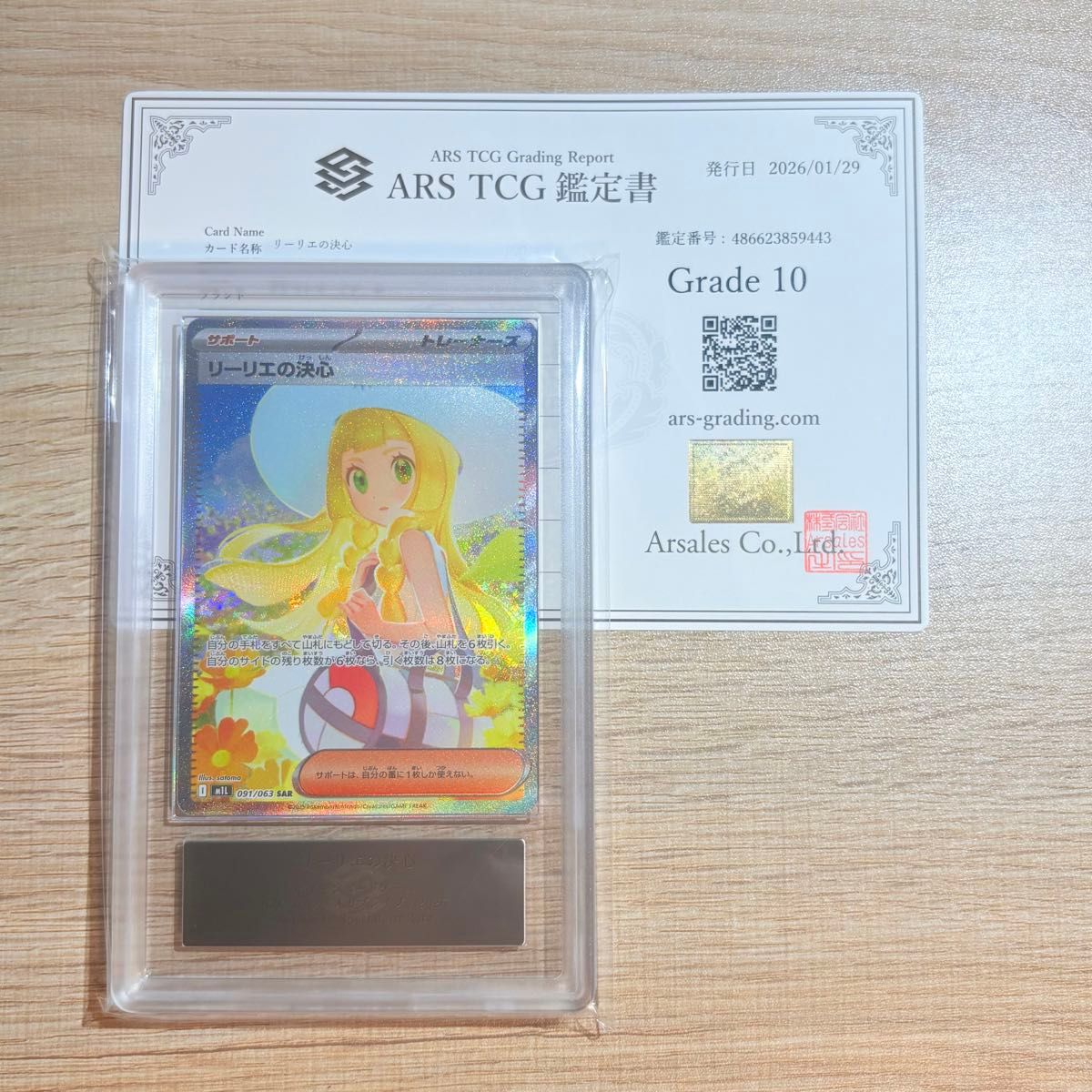 ARS10】 リーリエの決心 SAR メガブレイブ ポケカ ポケモンカード PSA