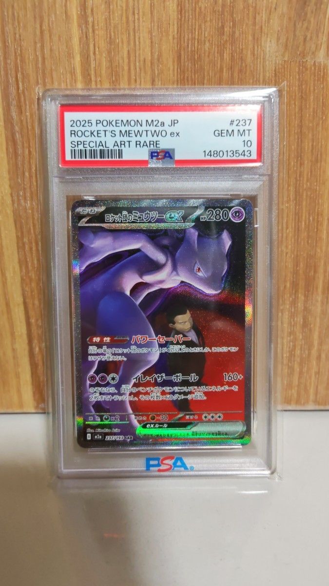 ポケモンカードメガドリーム ロケット団のミュウツーSAR PSA10｜Yahoo
