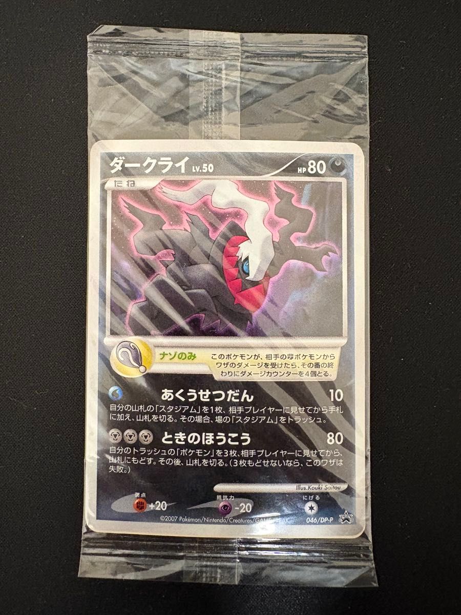 ダークライ DP-P プロモ PROMO LV 50 046/DP-P DPプロモ 劇場版