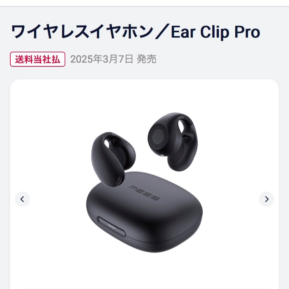 MEES ミース オープンイヤー ワイヤレス イヤホン Ear Clip Pro 耳を塞