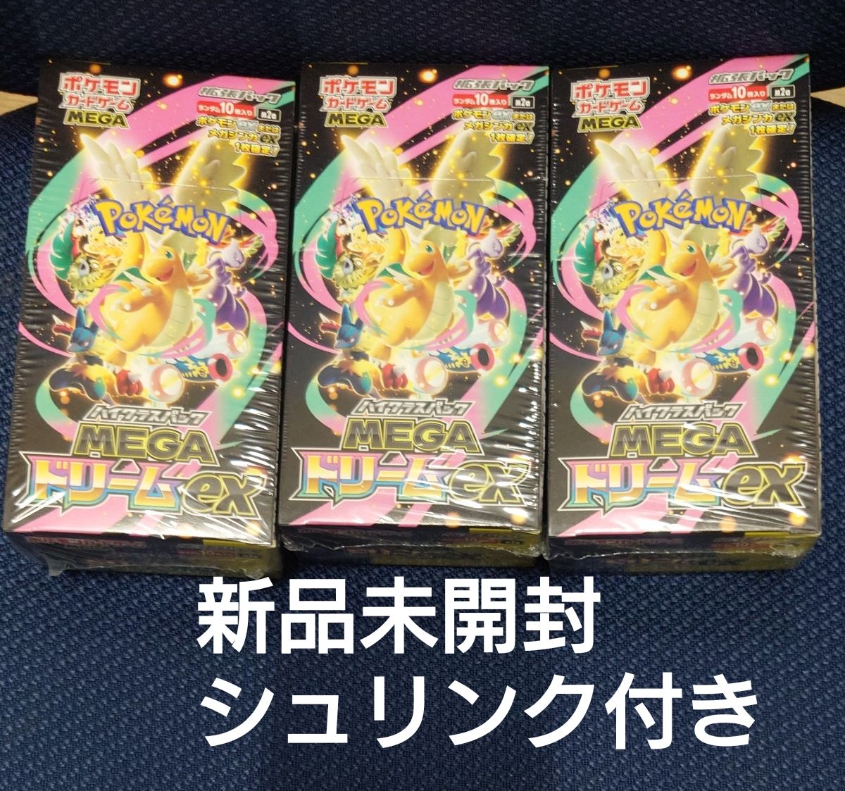 ポケモンカードゲーム MEGAドリームex 3BOX 新品未開封 シュリンク付き