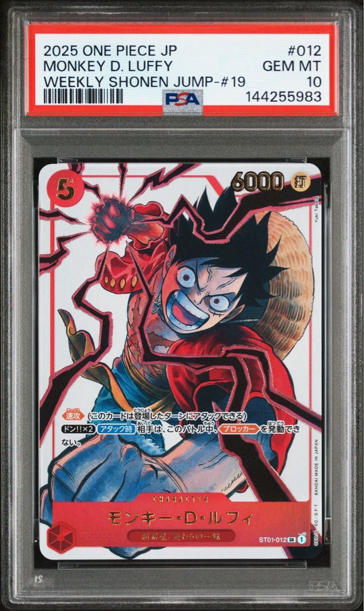 モンキー・D・ルフィ psa10 応募者全員サービス SR ST01-012 田畠裕基
