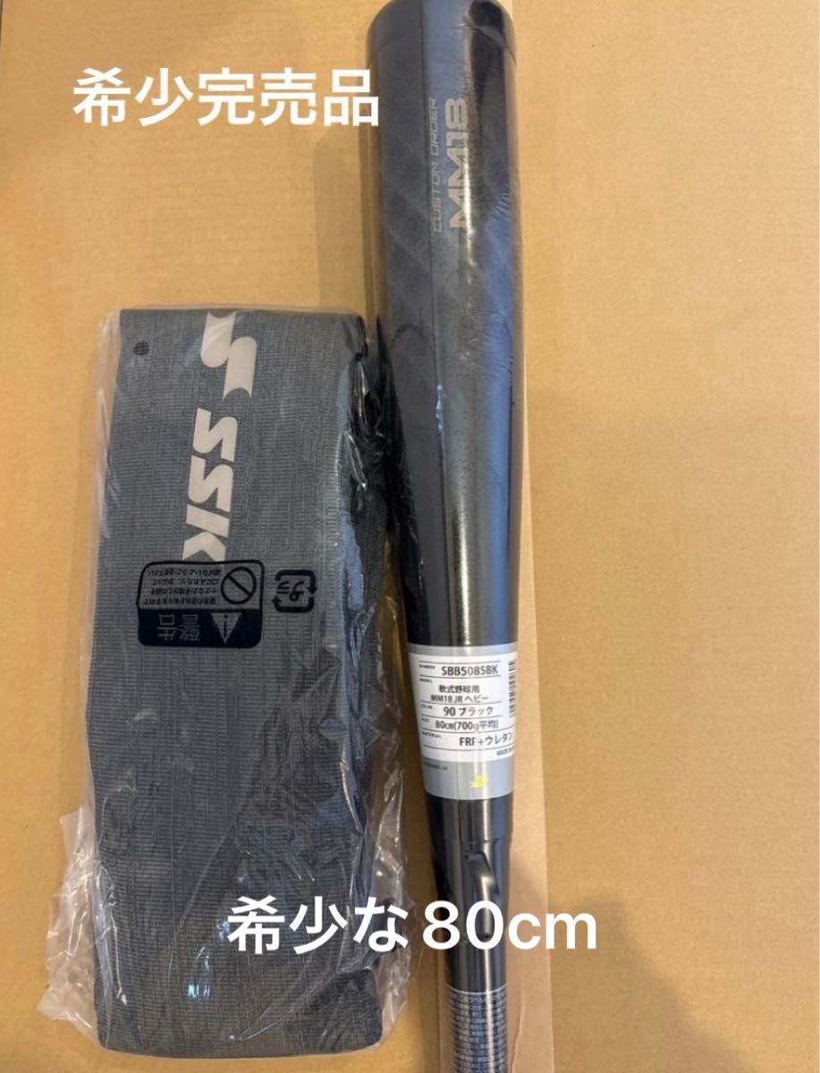 希少MMシリーズ少年軟式FRP製バット MM18ジュニア ヘビータイプ 限定