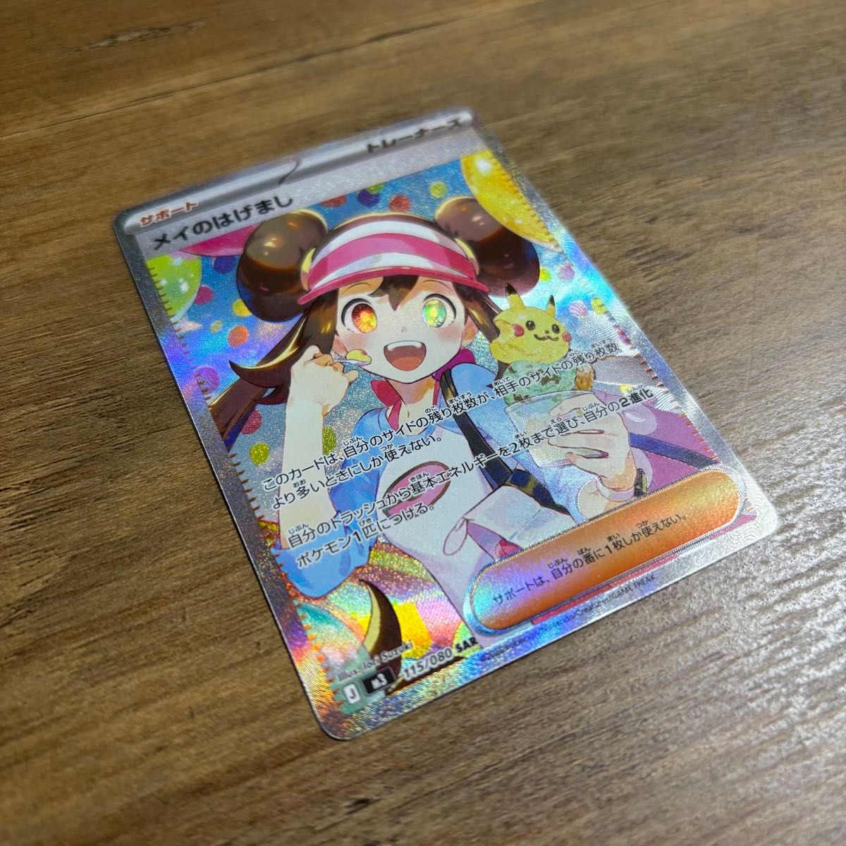 ポケモンカード SAR メイのはげまし sar ポケカ ムニキスゼロ キラキラ