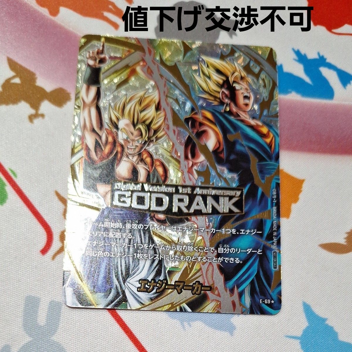 エナジーマーカー フュージョンワールド ドラゴンボール ゴッドランク