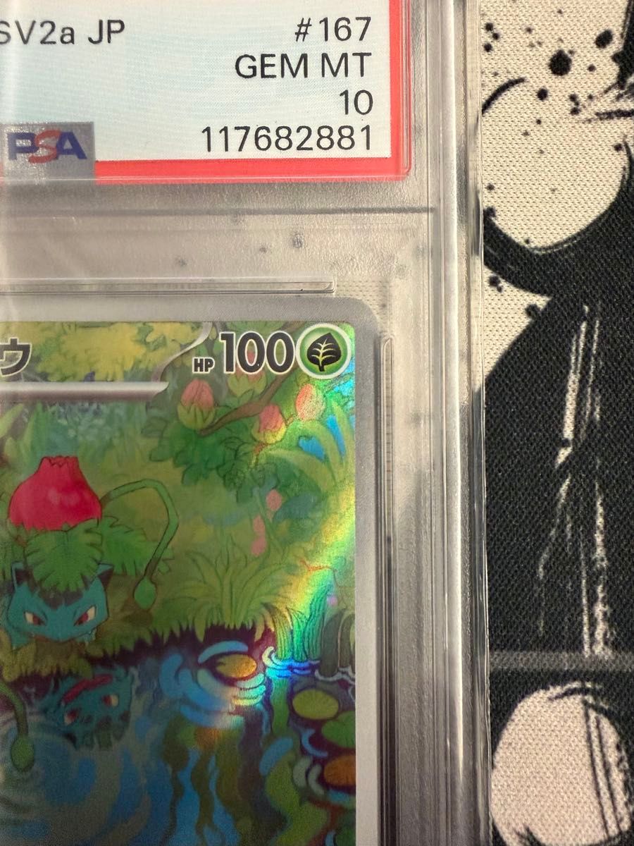 フシギソウ AR PSA10 ポケモンカード 167/165｜Yahoo!フリマ（旧PayPay