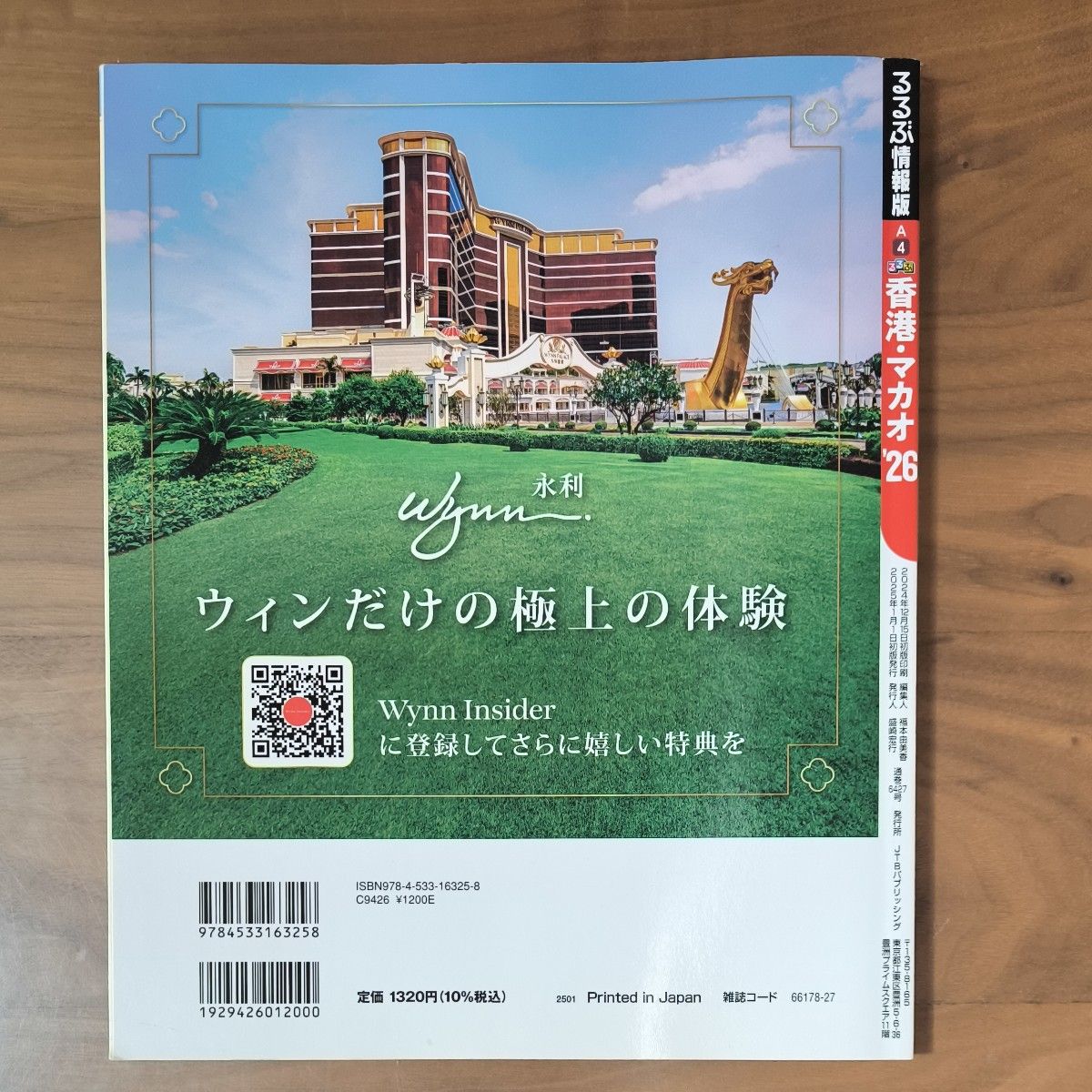 るるぶ 香港 マカオ 旅行ガイドブック｜Yahoo!フリマ（旧PayPayフリマ）