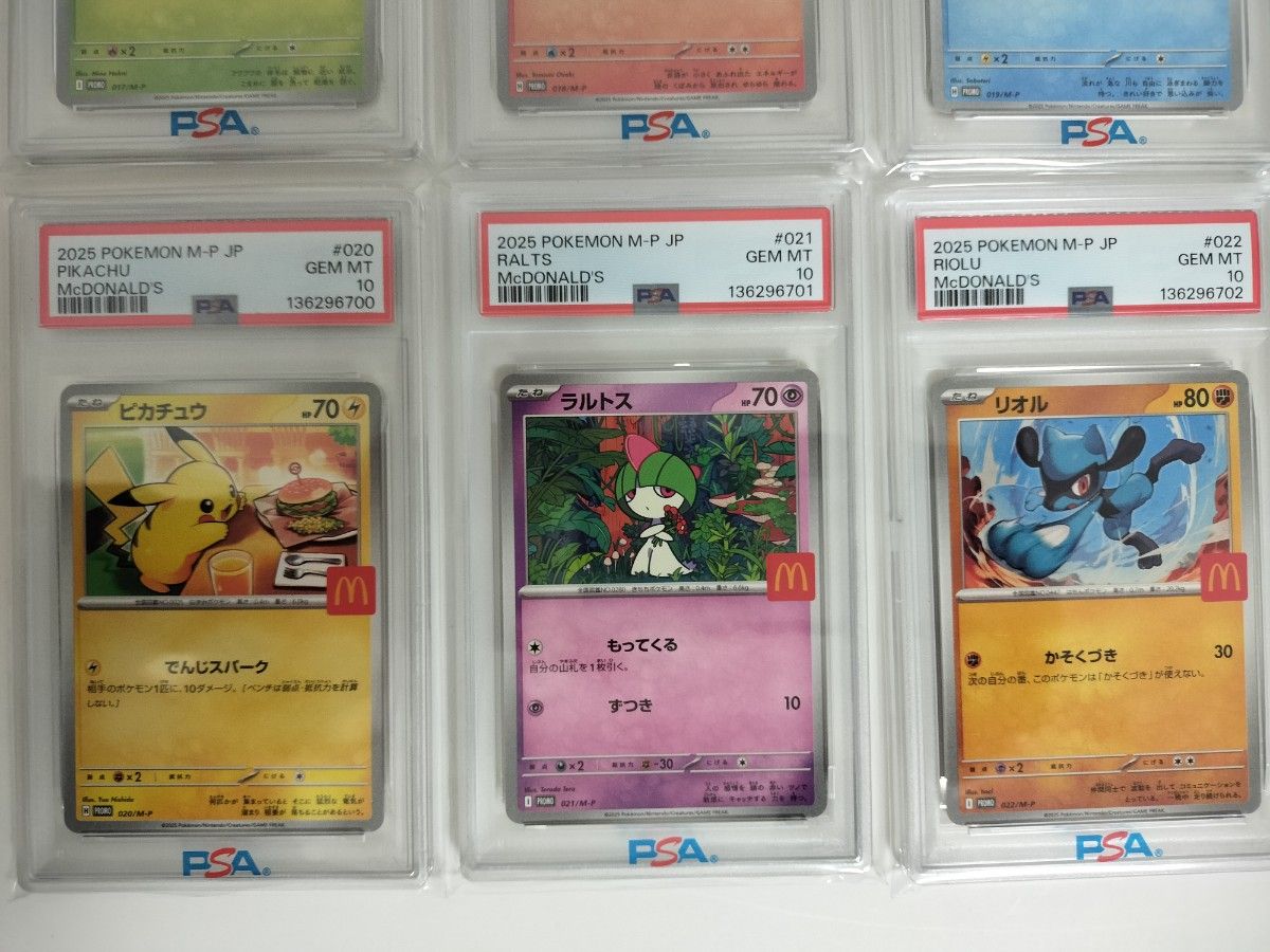 ALL PSA10 6連番 ポケモンカード ハッピーセット マクドナルド プロモ