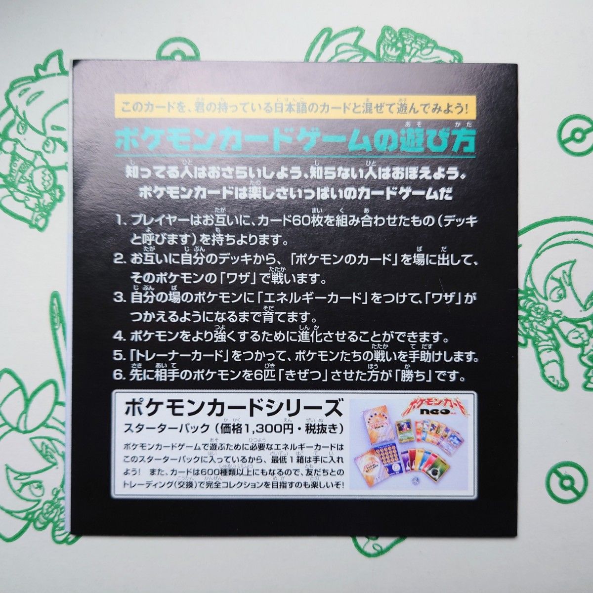 P240】《台紙のみ》旧裏面 JR東日本ポケモンスタンプラリー2000 金・銀