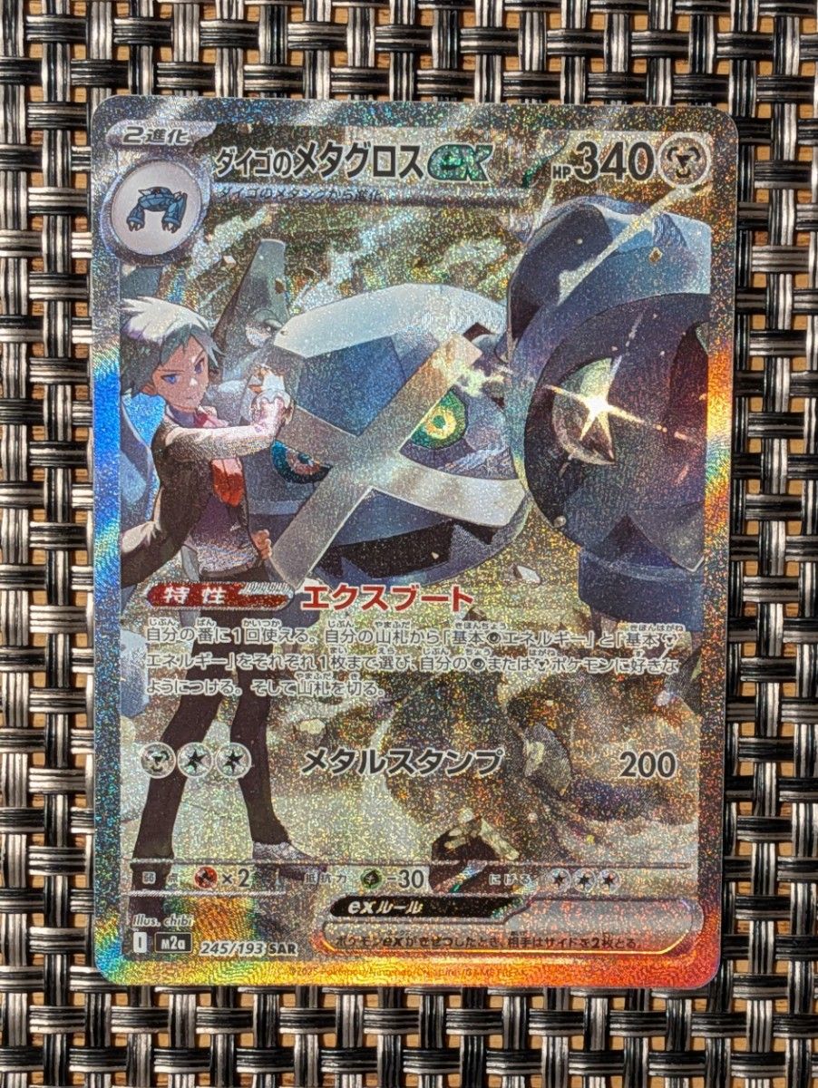 ポケモンカード MEGAドリームex ダイゴのメタグロスex SAR｜Yahoo