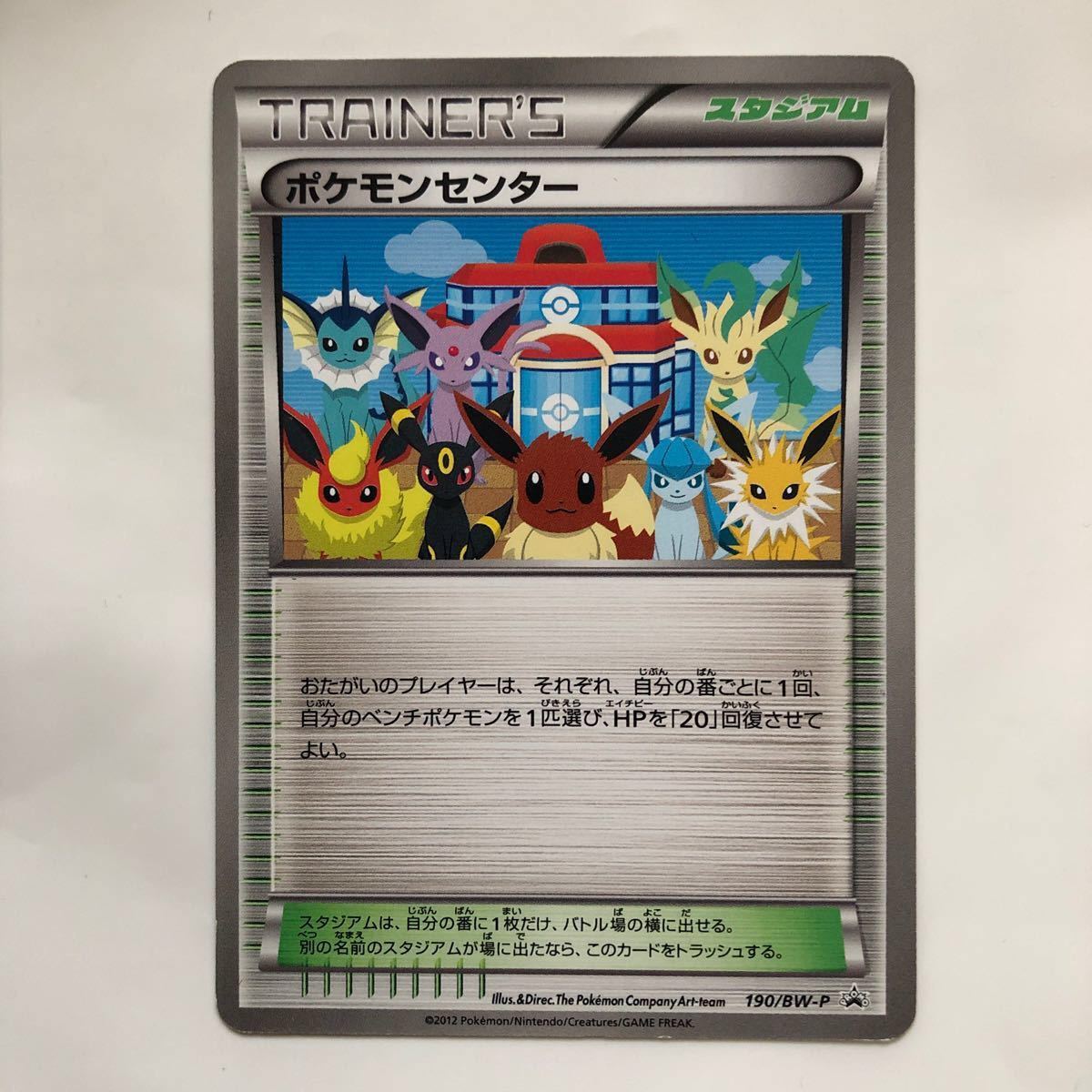 ポケモンカード ポケモンセンター 190/BW-P｜Yahoo!フリマ（旧PayPay