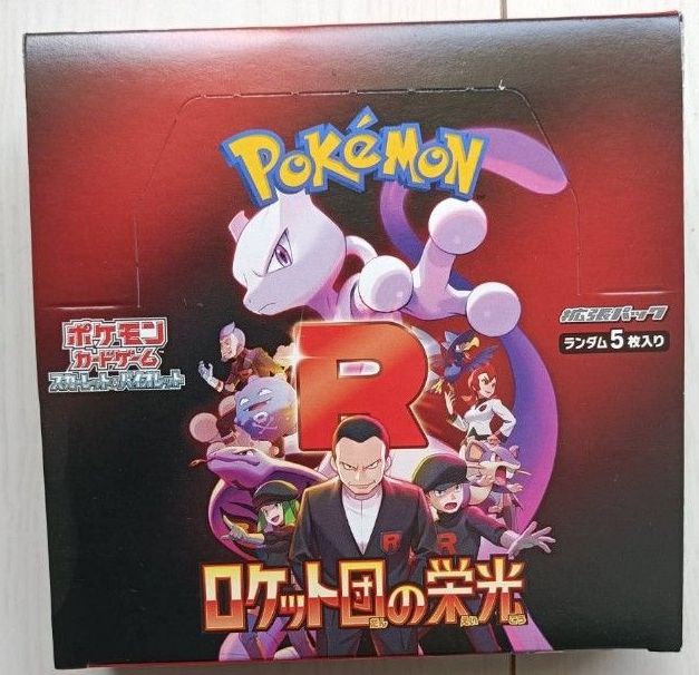 ポケモンカードゲーム ロケット団の栄光 1BOX シュリンクなし ぺりぺり