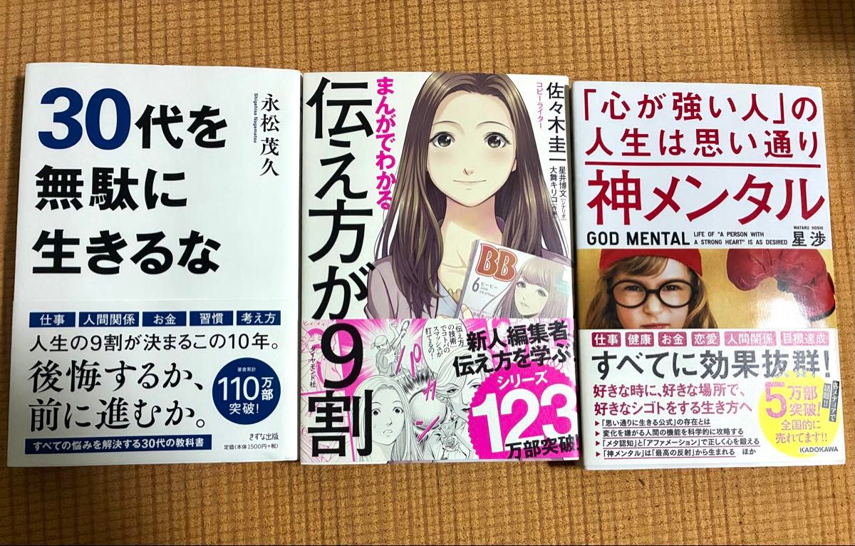 ビジネス書籍セット 3冊｜Yahoo!フリマ（旧PayPayフリマ）