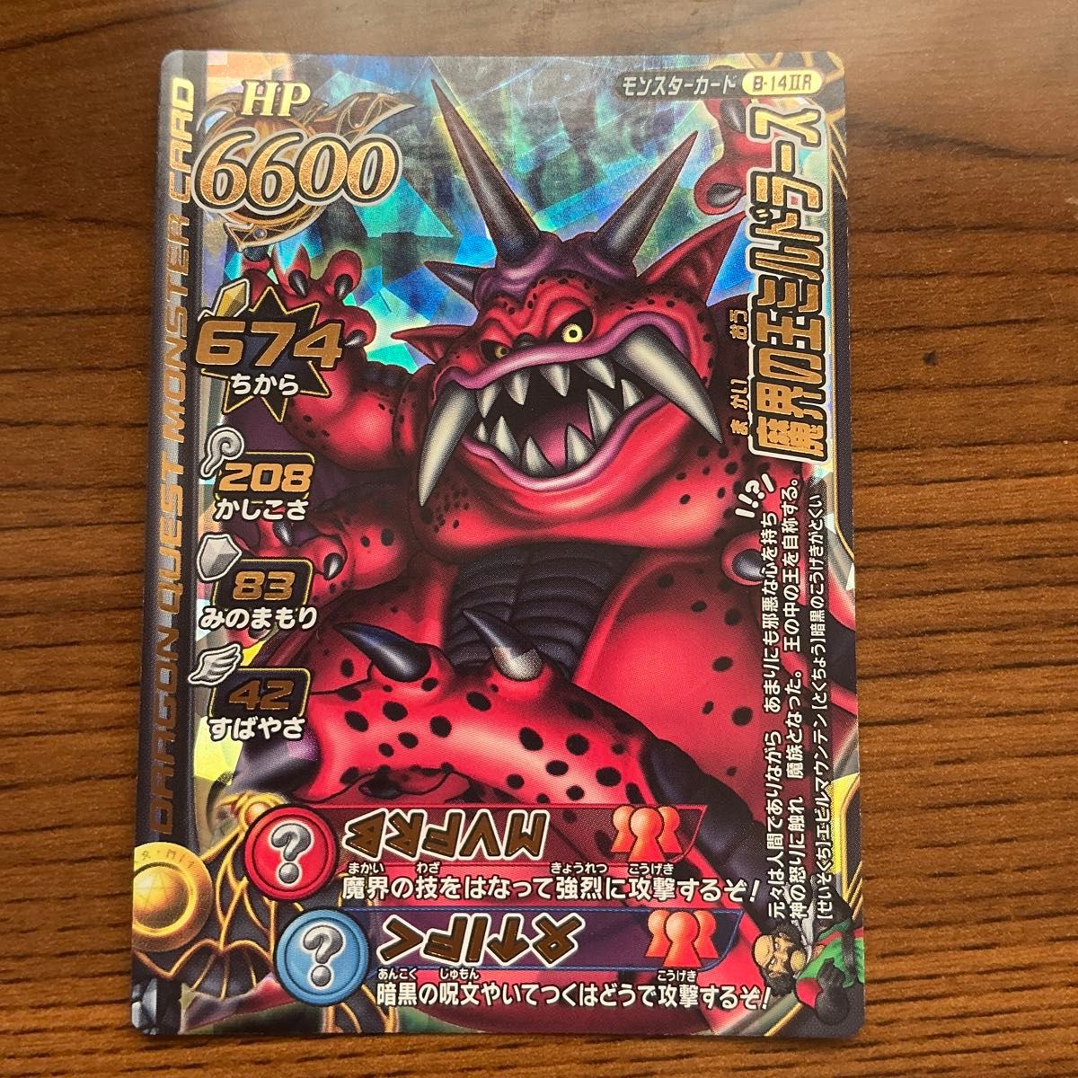 ドラゴンクエスト モンスターバトルロード 魔王 大魔王カード 10枚