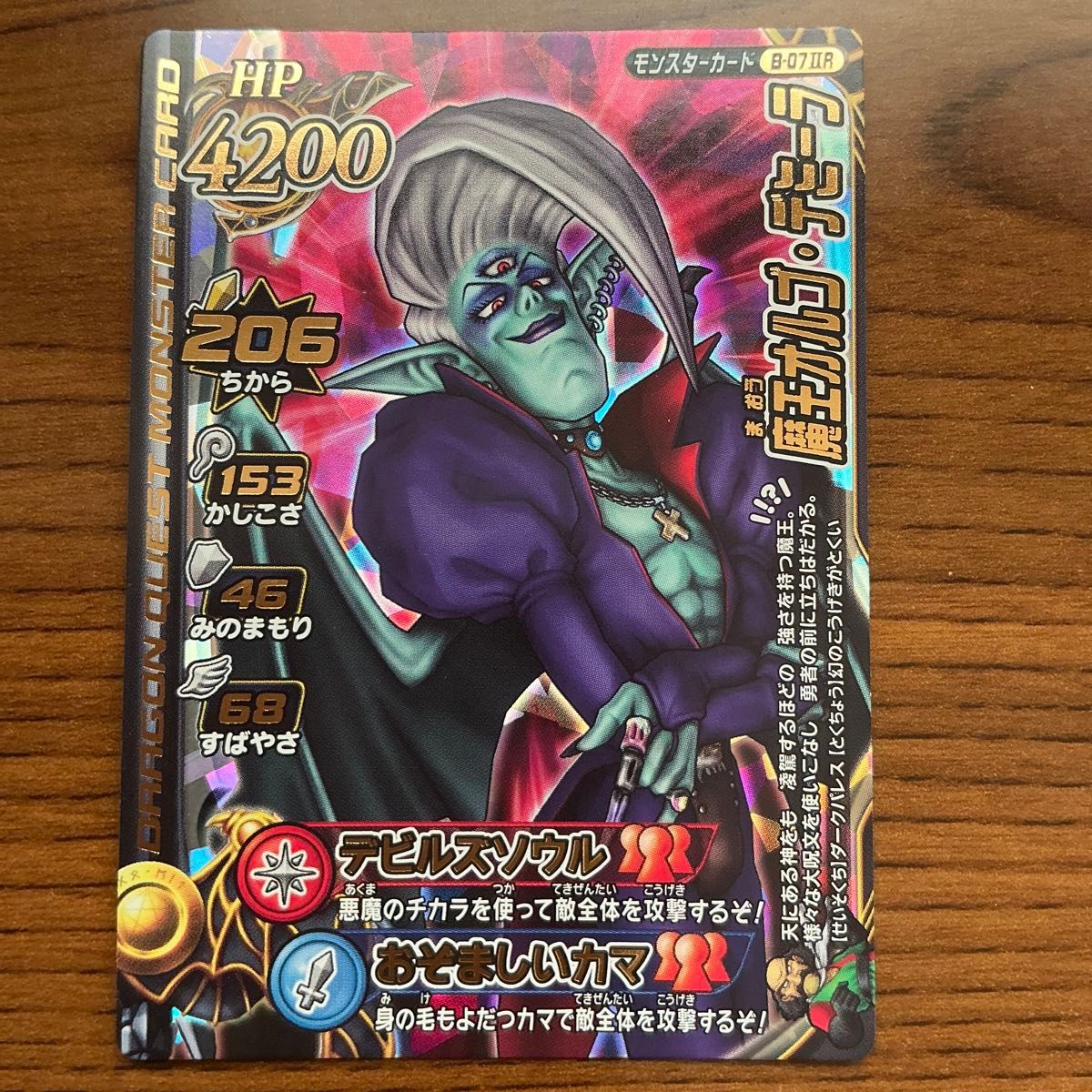 ドラゴンクエスト モンスターバトルロード 魔王 大魔王カード 10枚