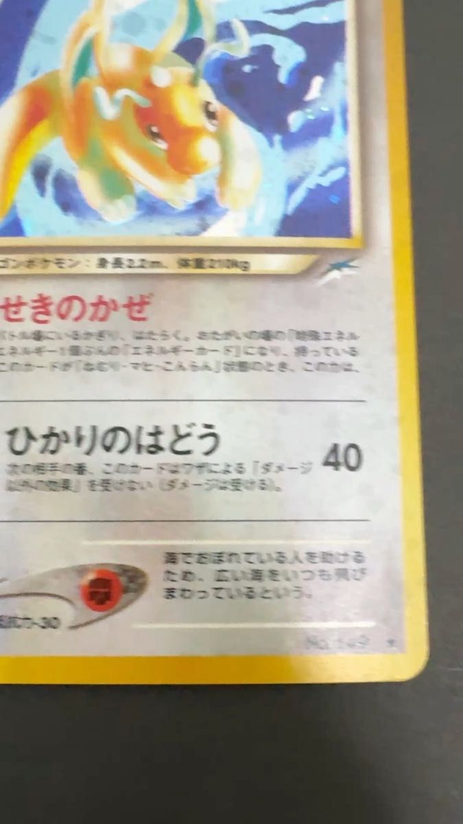 やさしいカイリュー 旧裏｜Yahoo!フリマ（旧PayPayフリマ）