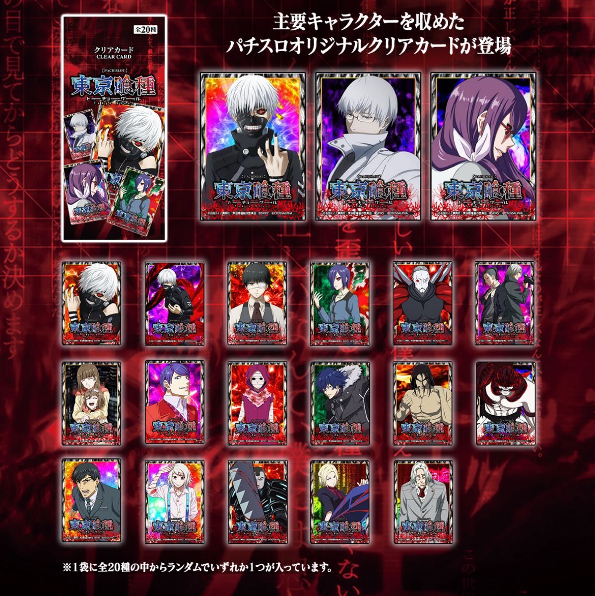 東京喰種 クリアカード 10枚セット 特別ホール賞品｜Yahoo!フリマ（旧